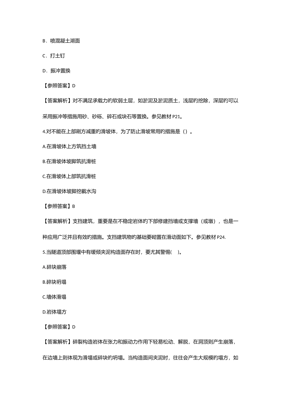 2025年造价师技术与计量土建真题及答案_第2页