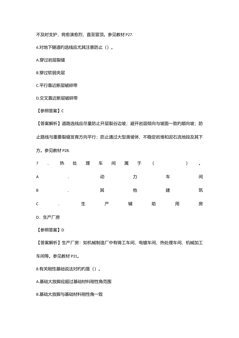 2025年造价师技术与计量土建真题及答案_第3页
