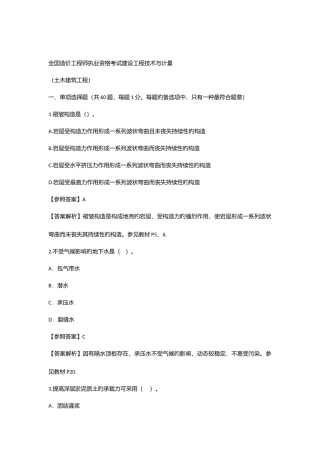 2025年造价师技术与计量土建真题及答案