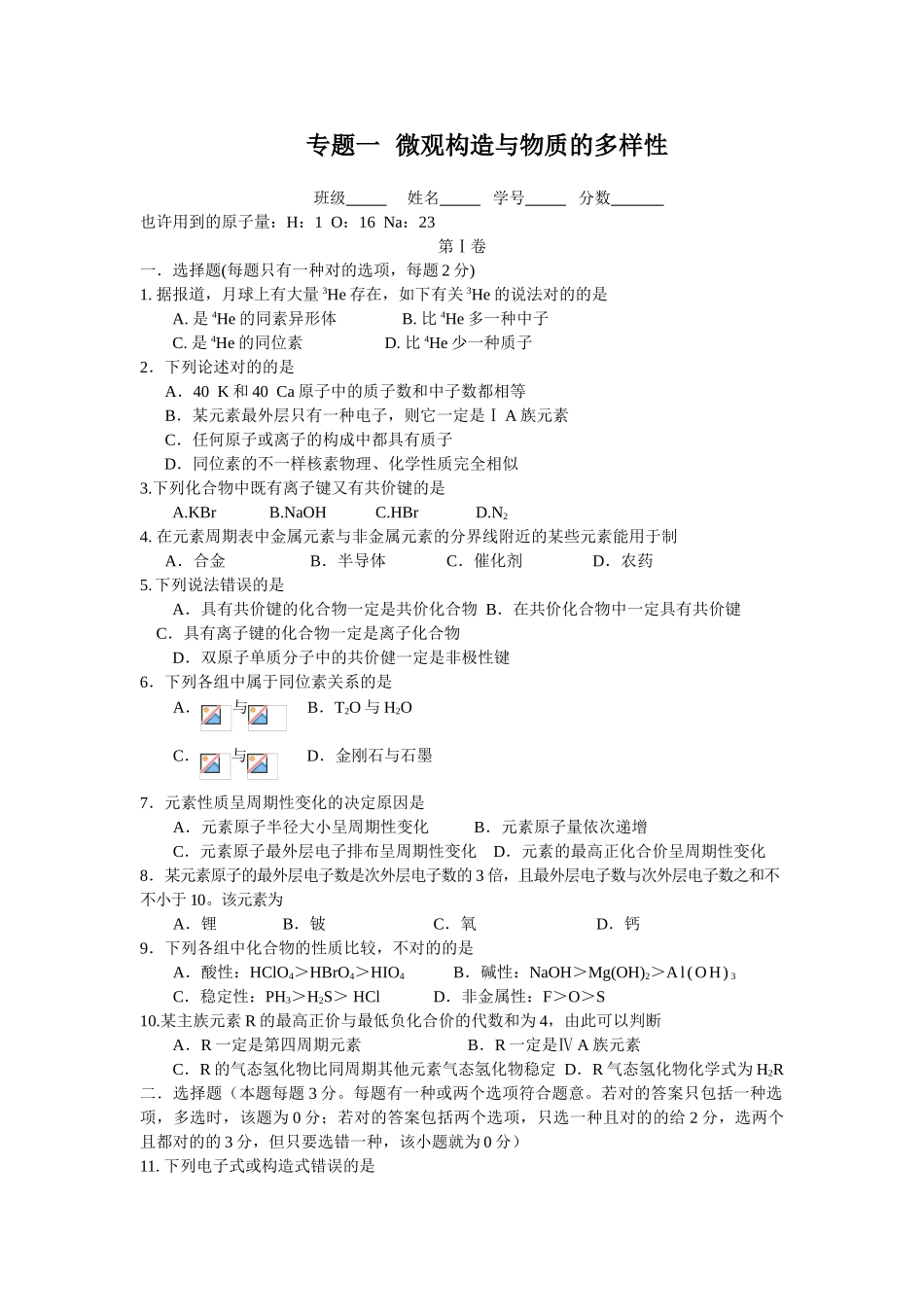2025年高一化学下册知识点同步练习_第1页