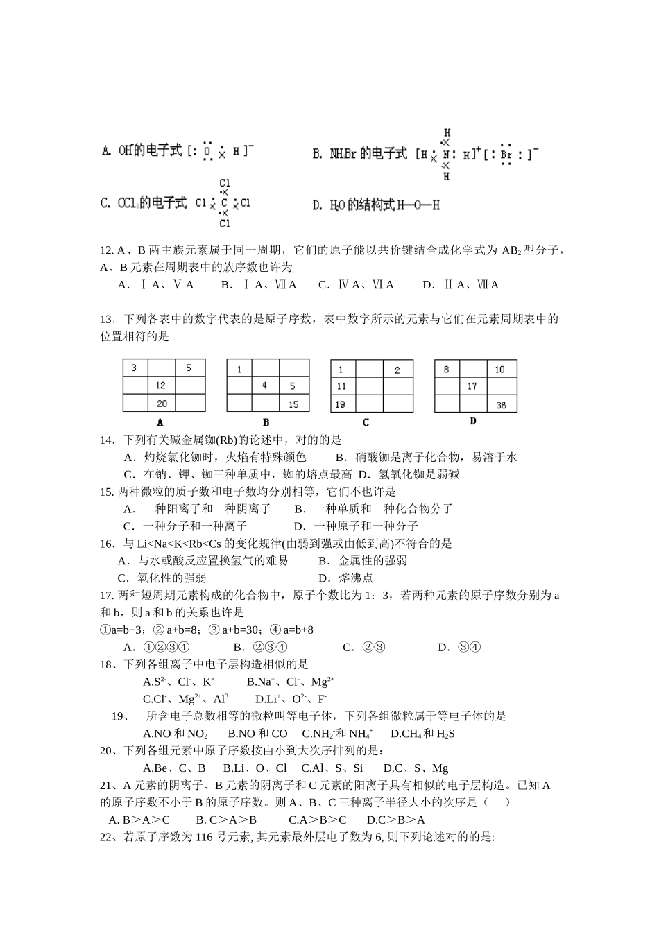 2025年高一化学下册知识点同步练习_第2页