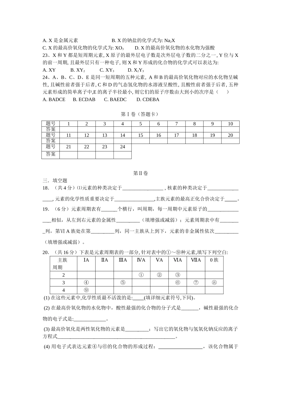 2025年高一化学下册知识点同步练习_第3页