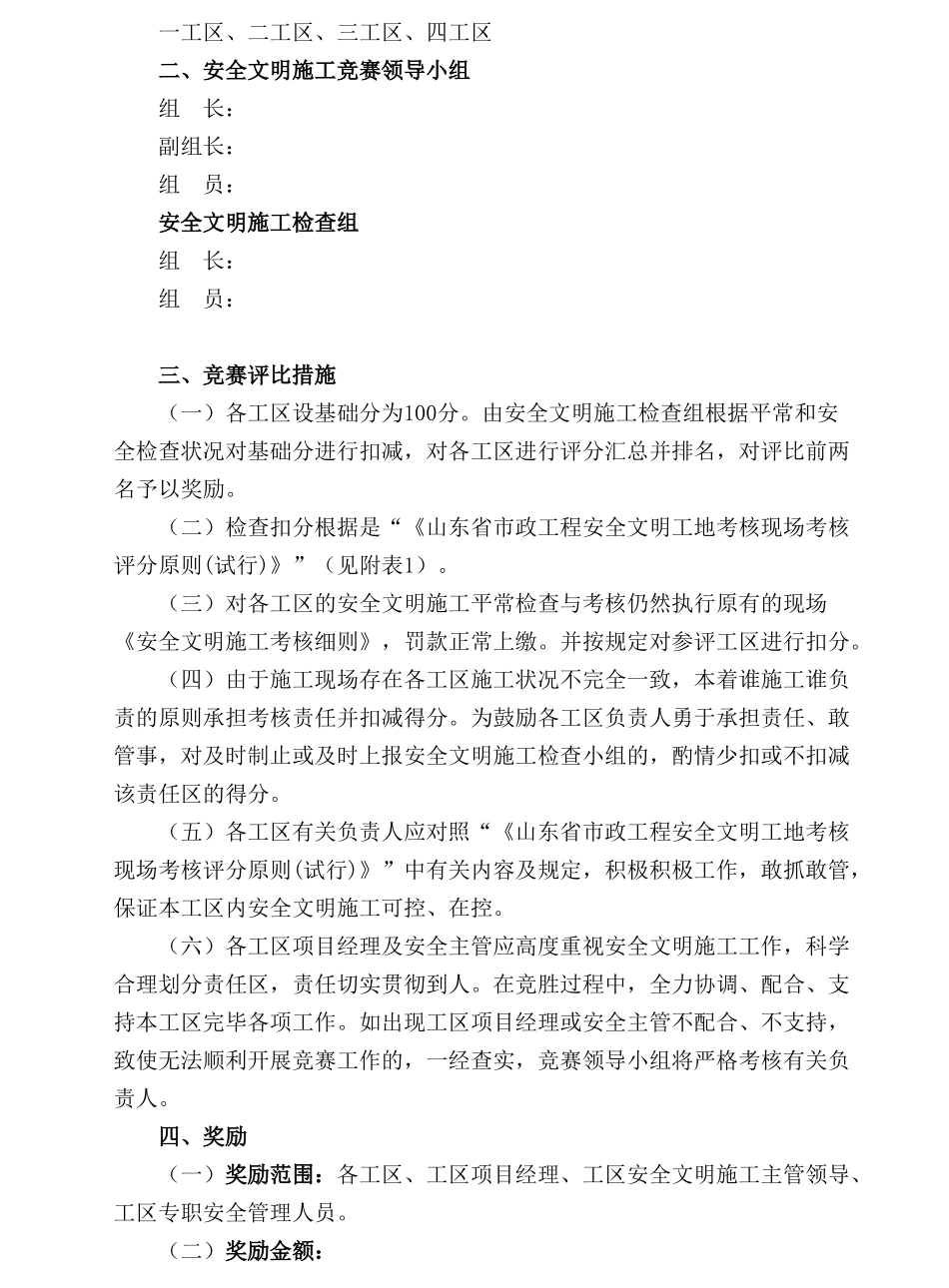 2025年安全文明施工竞赛方案_第2页