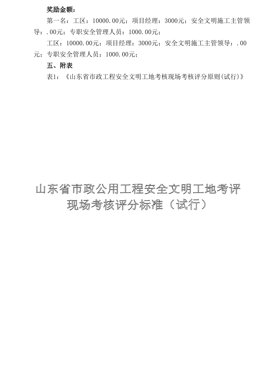 2025年安全文明施工竞赛方案_第3页
