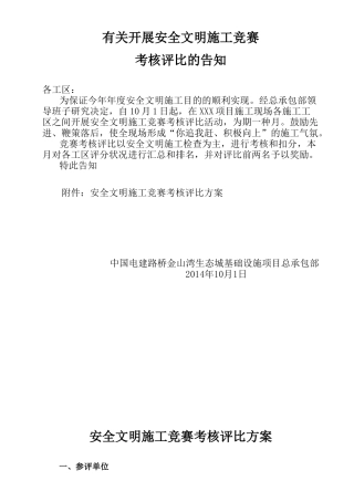 2025年安全文明施工竞赛方案