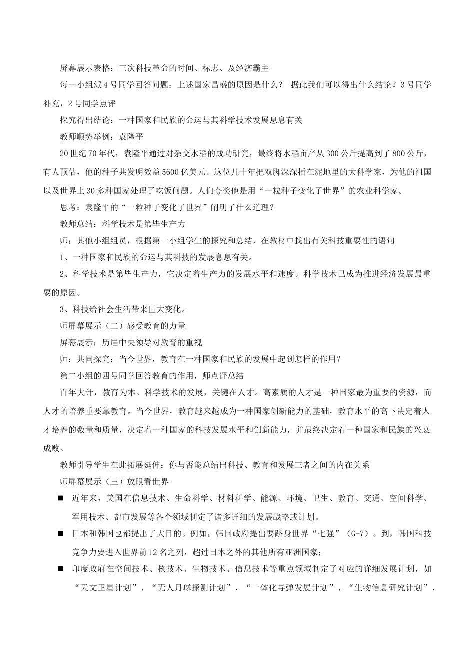 2025年九年级政治全册第三单元第七课第一框时代的选择教案鲁教版_第3页