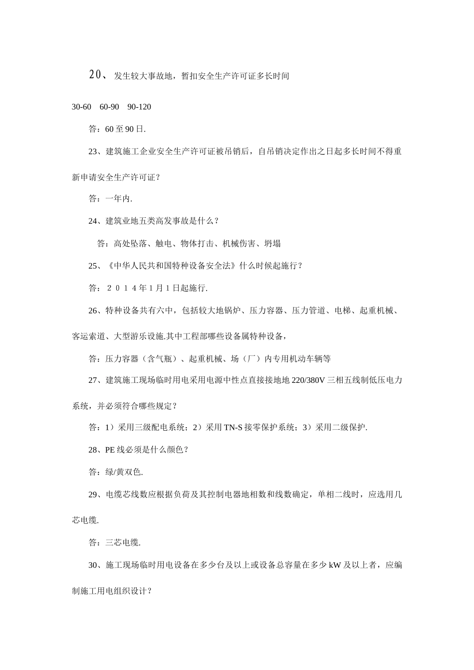 2025年安全知识竞赛试题及答案_第2页