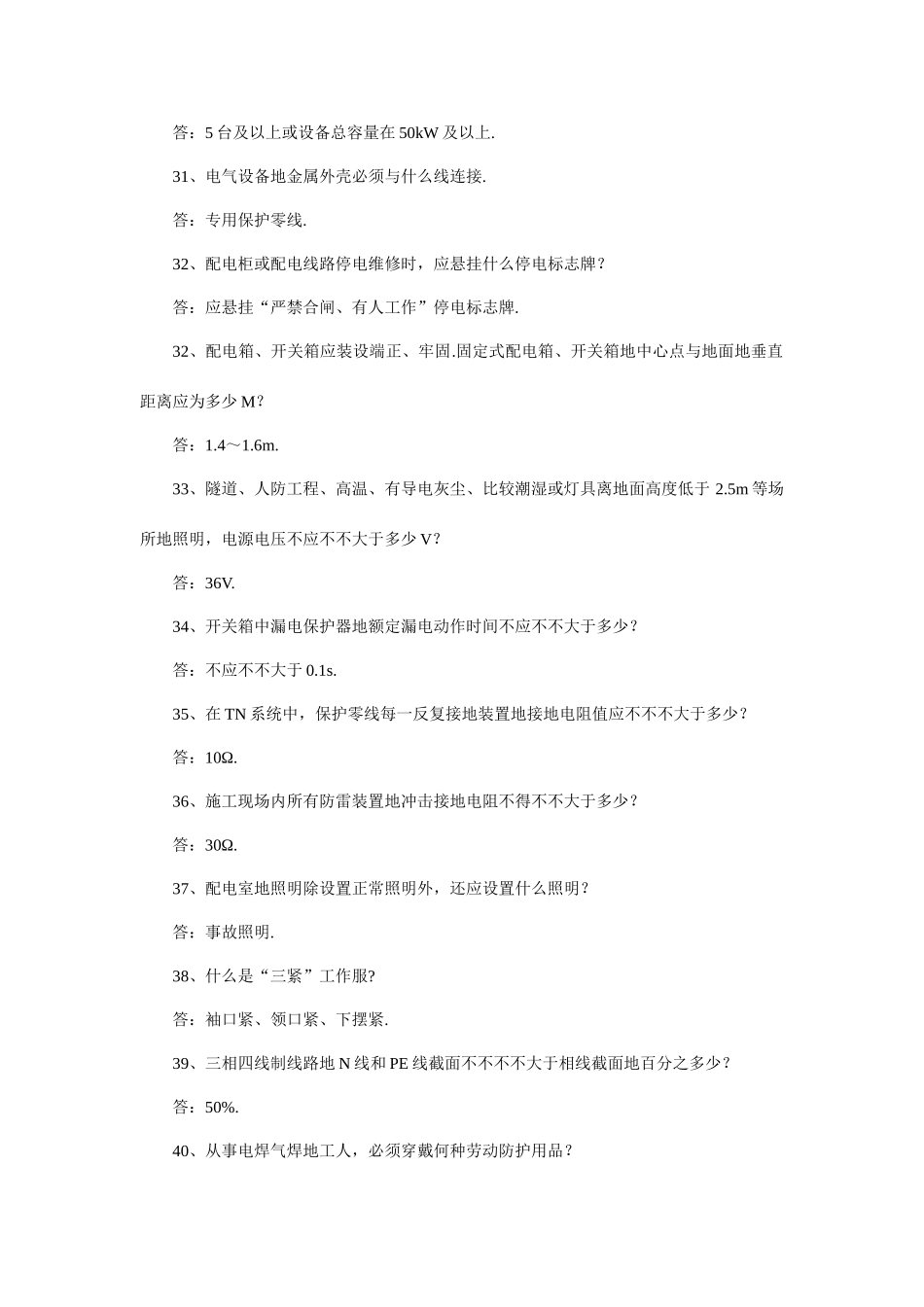 2025年安全知识竞赛试题及答案_第3页