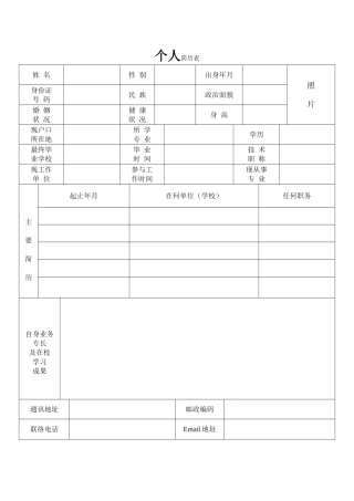 2025年面试部门个人简历模板