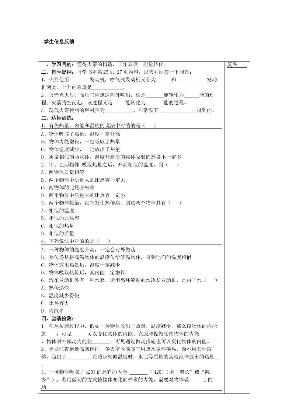 2025年九年级物理全册第十章第5节火箭学案北师大版_第2页