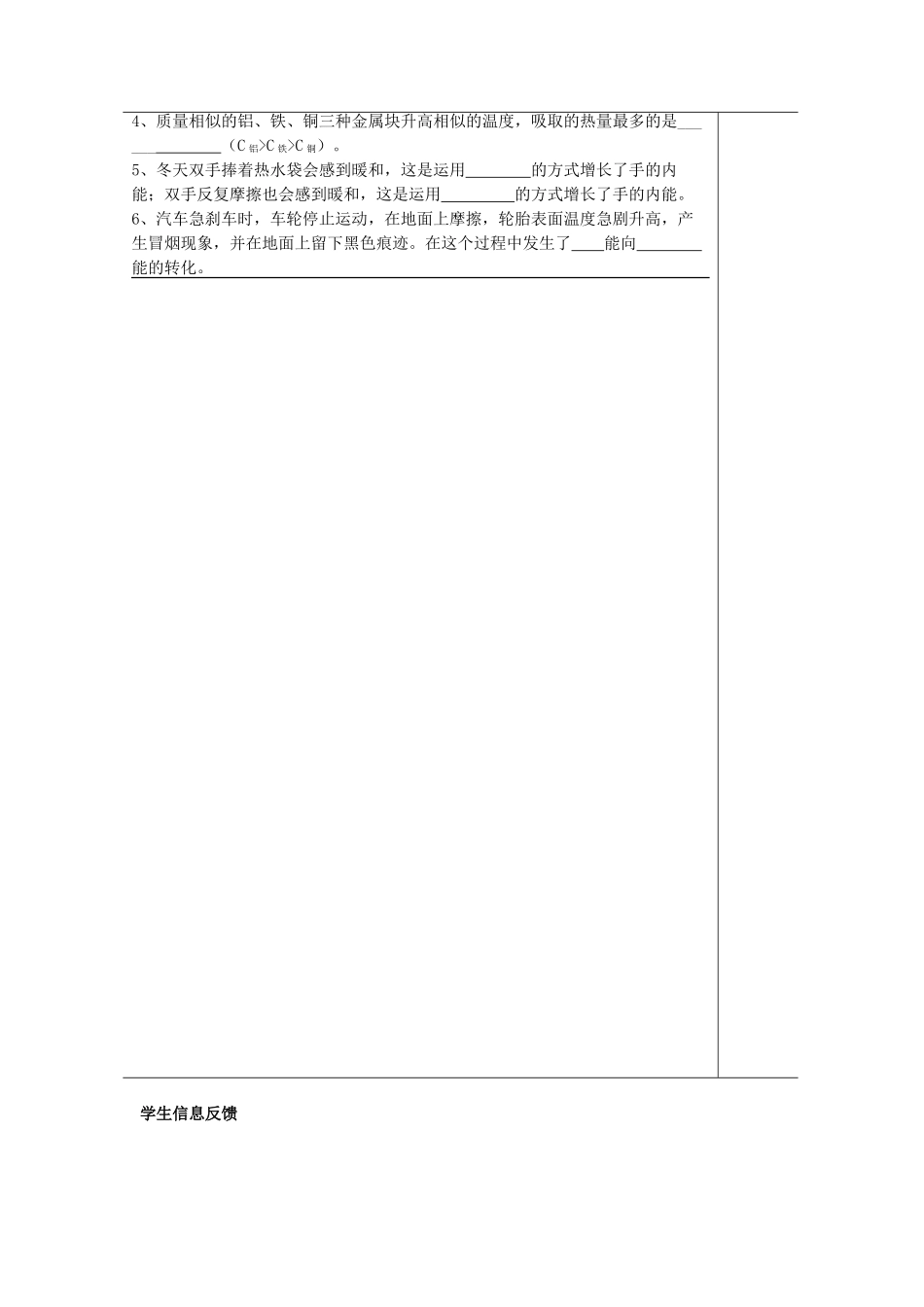 2025年九年级物理全册第十章第5节火箭学案北师大版_第3页
