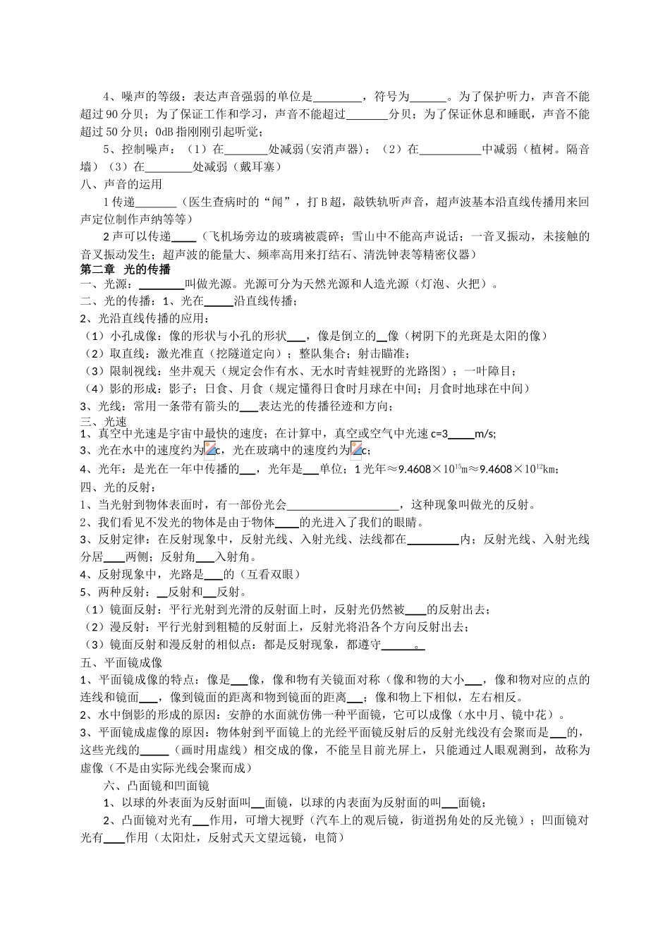 2025年初中物理知识点总结填空人教版_第2页