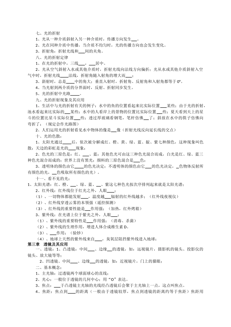 2025年初中物理知识点总结填空人教版_第3页