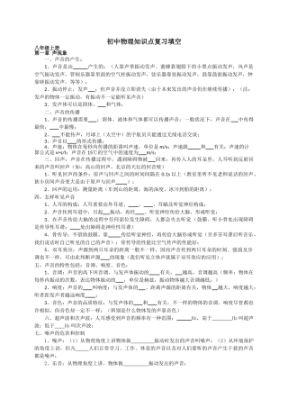 2025年初中物理知识点总结填空人教版