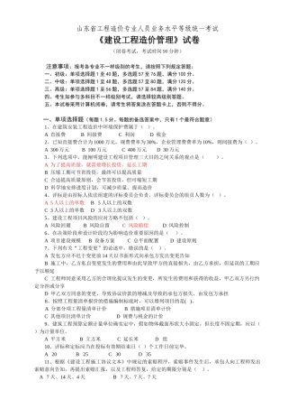 2025年山东省造价员考试造价管理试题
