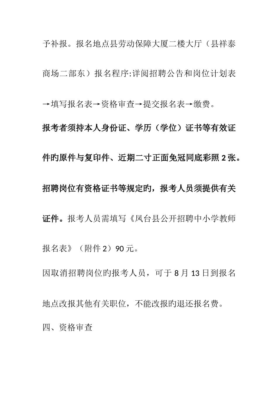 2025年安徽特岗面试真题_第2页