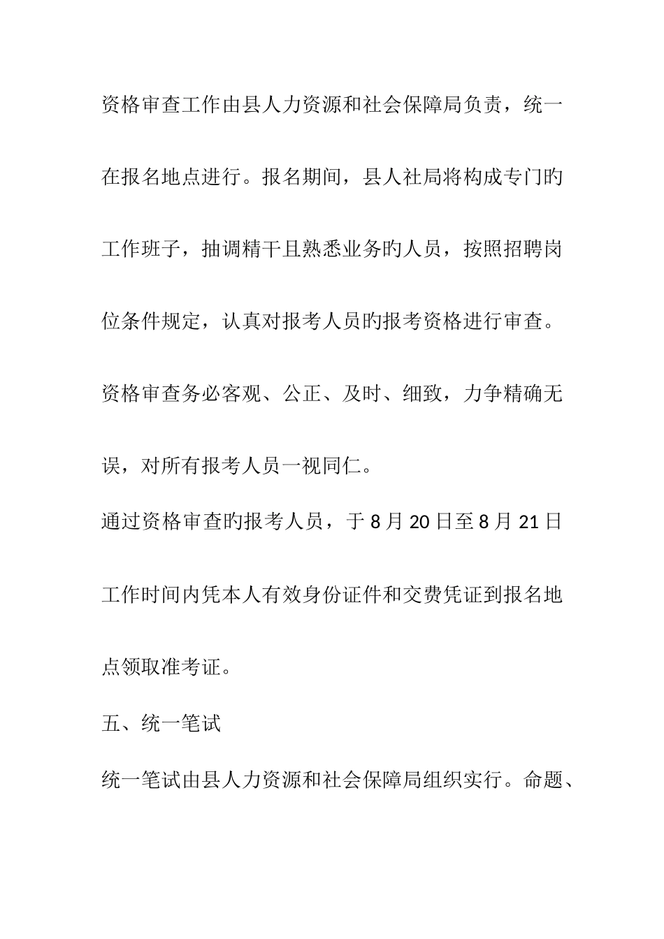 2025年安徽特岗面试真题_第3页