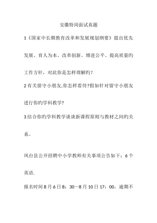 2025年安徽特岗面试真题