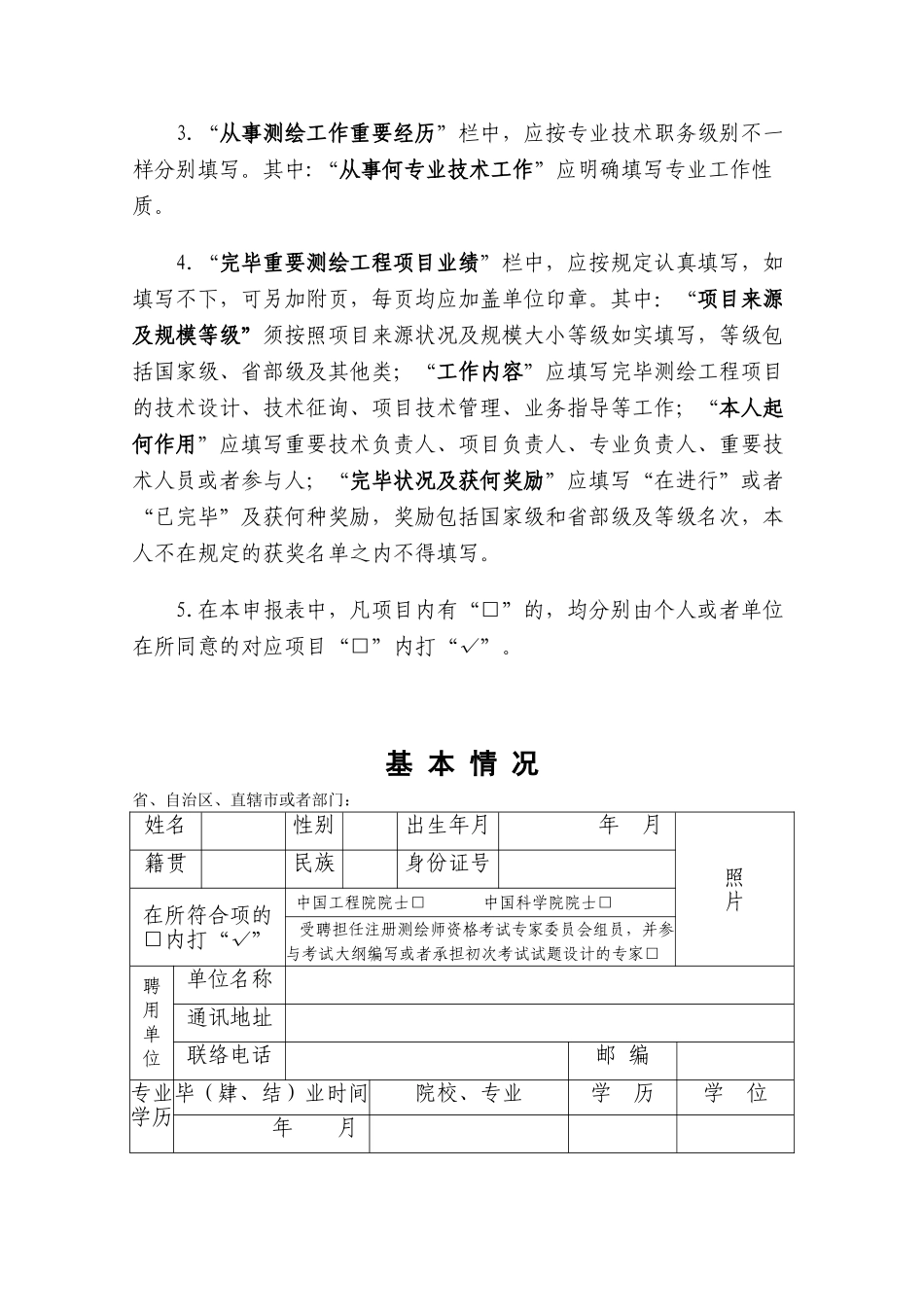 2025年中华人民共和国注册测绘师资格考核认定申报表_第3页