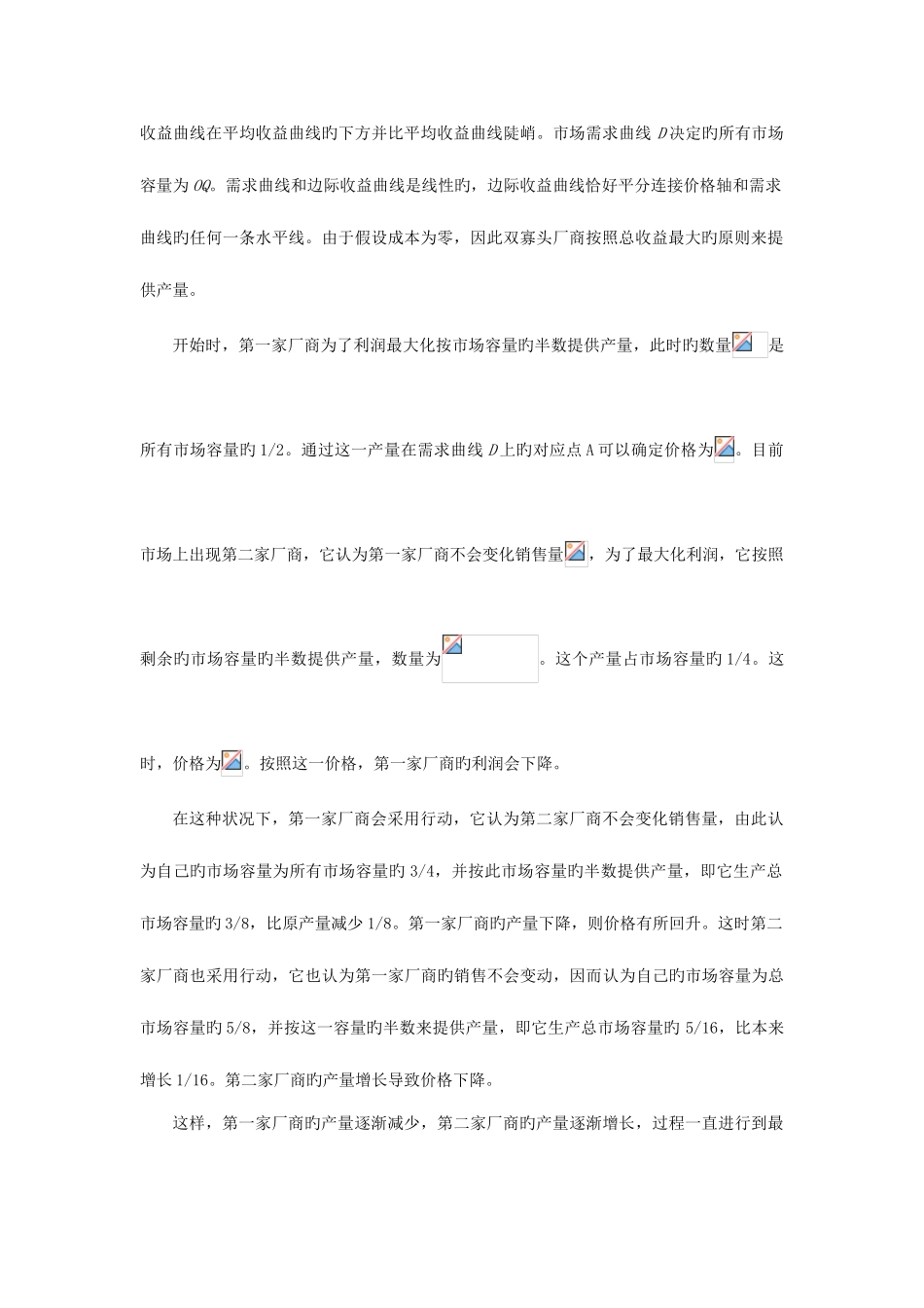 2025年西方经济学微观部分考研真题与典型题详解金圣才_第2页