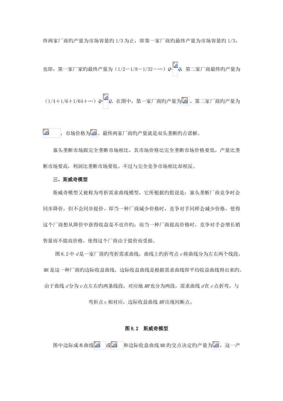 2025年西方经济学微观部分考研真题与典型题详解金圣才_第3页