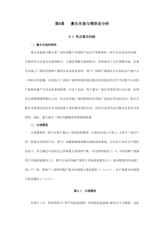 2025年西方经济学微观部分考研真题与典型题详解金圣才