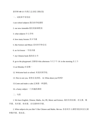 2025年译林英语四年级下unit1单词词组知识点