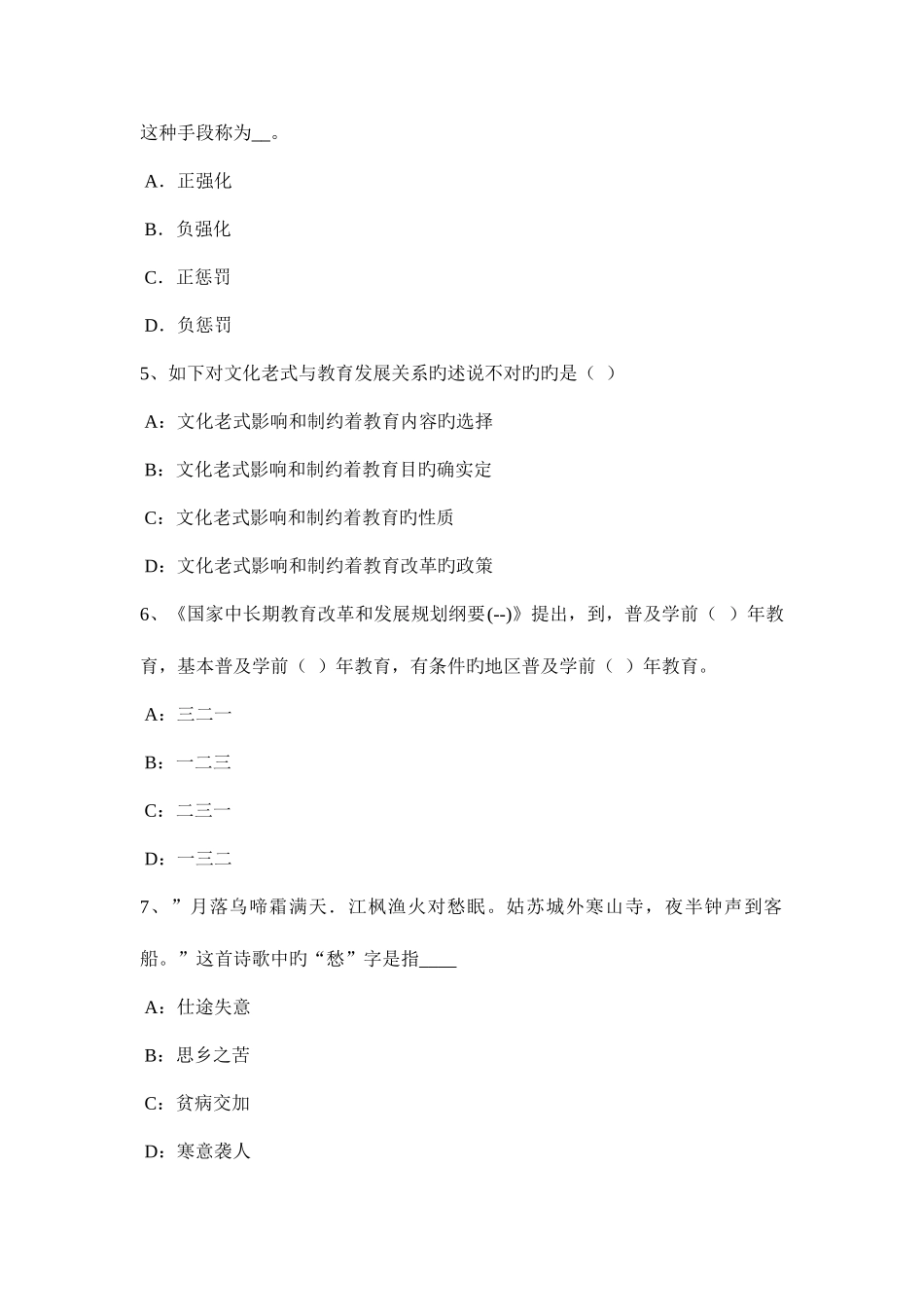 2025年天津上半教师资格考试幼儿综合素质预测考试试卷_第2页