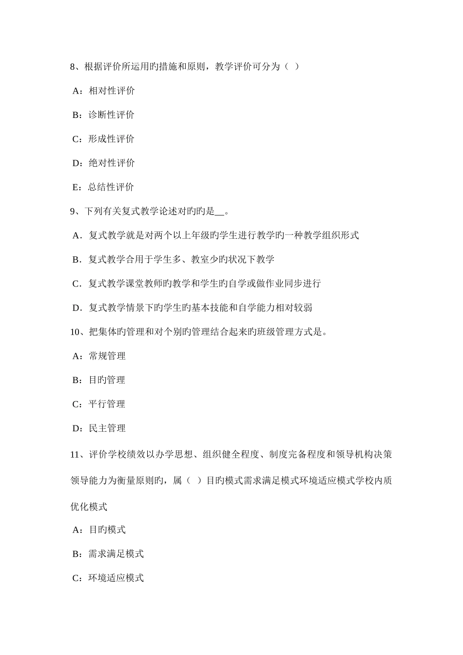 2025年天津上半教师资格考试幼儿综合素质预测考试试卷_第3页