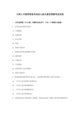 2025年天津上半教师资格考试幼儿综合素质预测考试试卷