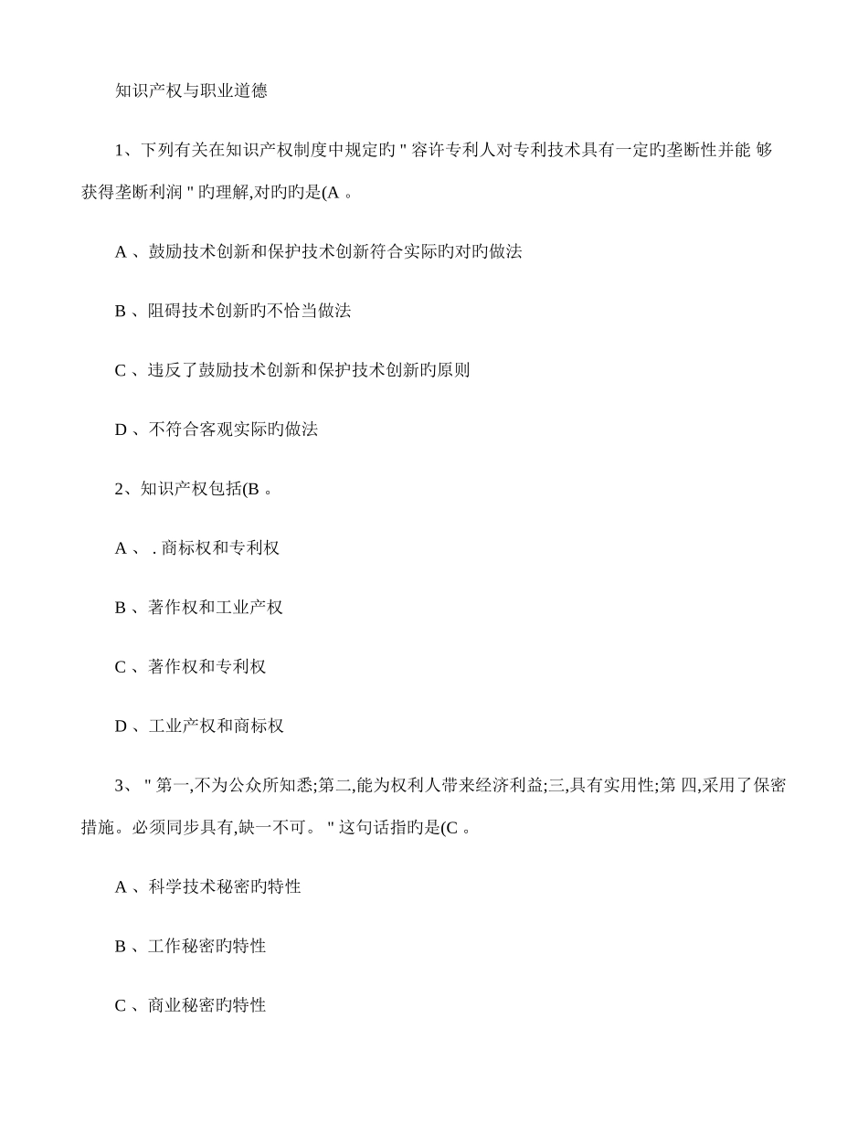 2025年计算机网络管理员软考理论复习题附答案_第1页