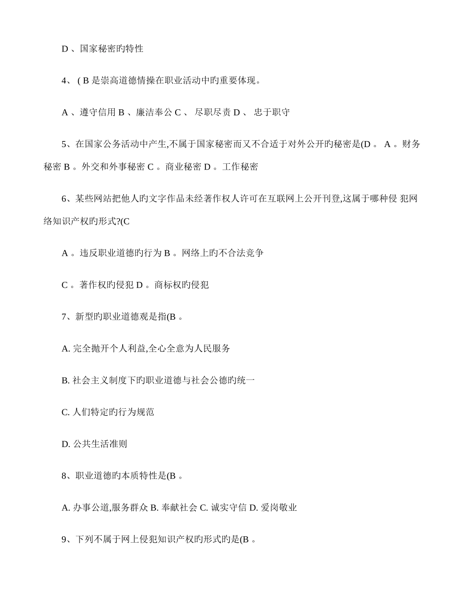 2025年计算机网络管理员软考理论复习题附答案_第2页