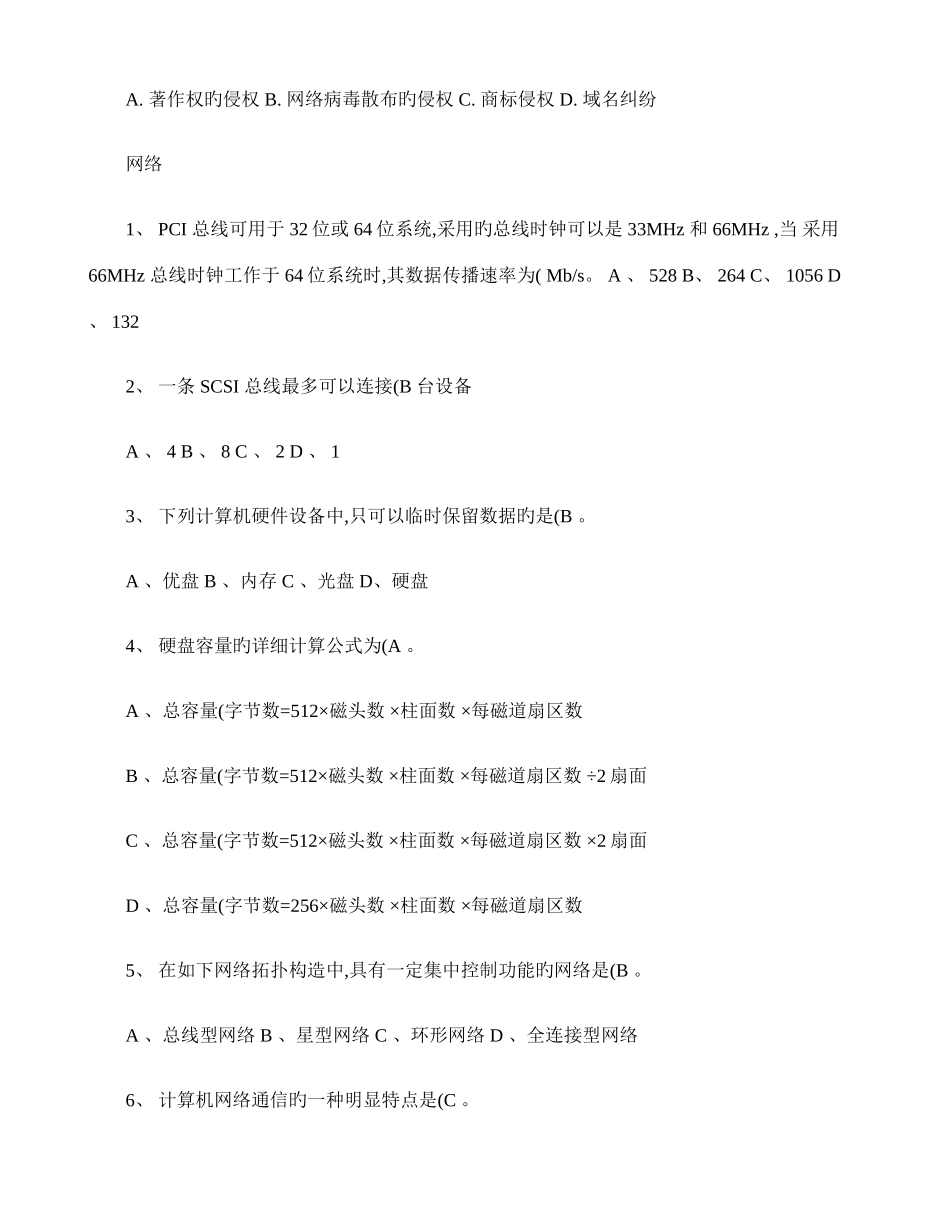 2025年计算机网络管理员软考理论复习题附答案_第3页