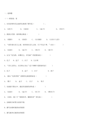 2025年大学语文期末试题库选择题部分