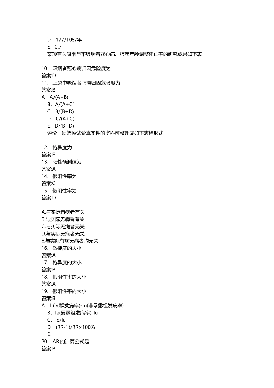 2025年医学类考试密押题库与答案解析公卫执业医师分类模拟题_第2页