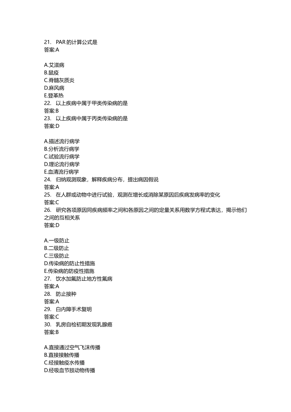 2025年医学类考试密押题库与答案解析公卫执业医师分类模拟题_第3页