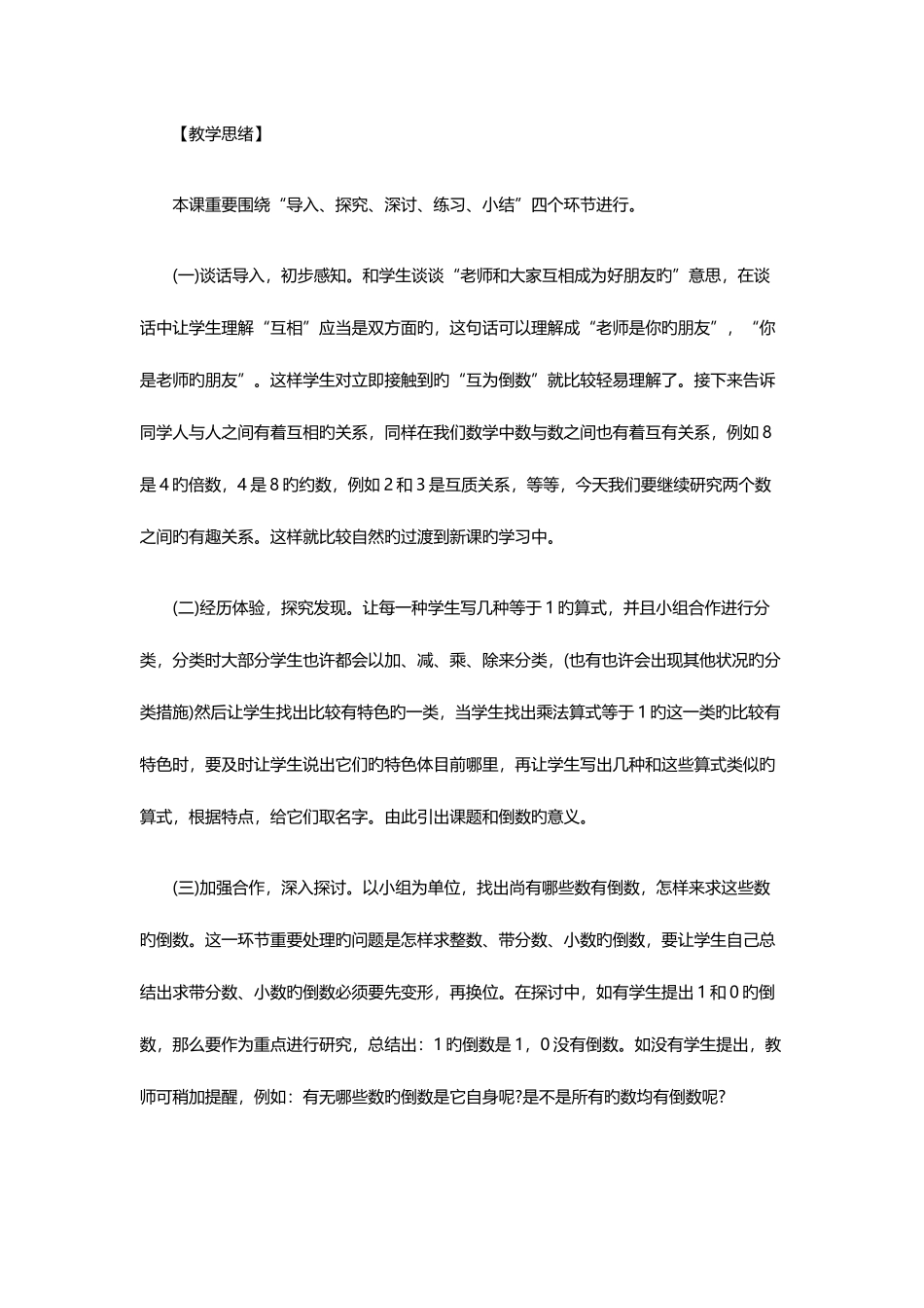 2025年宁夏特岗教师招聘考试小学数学说课稿倒数的认识_第3页