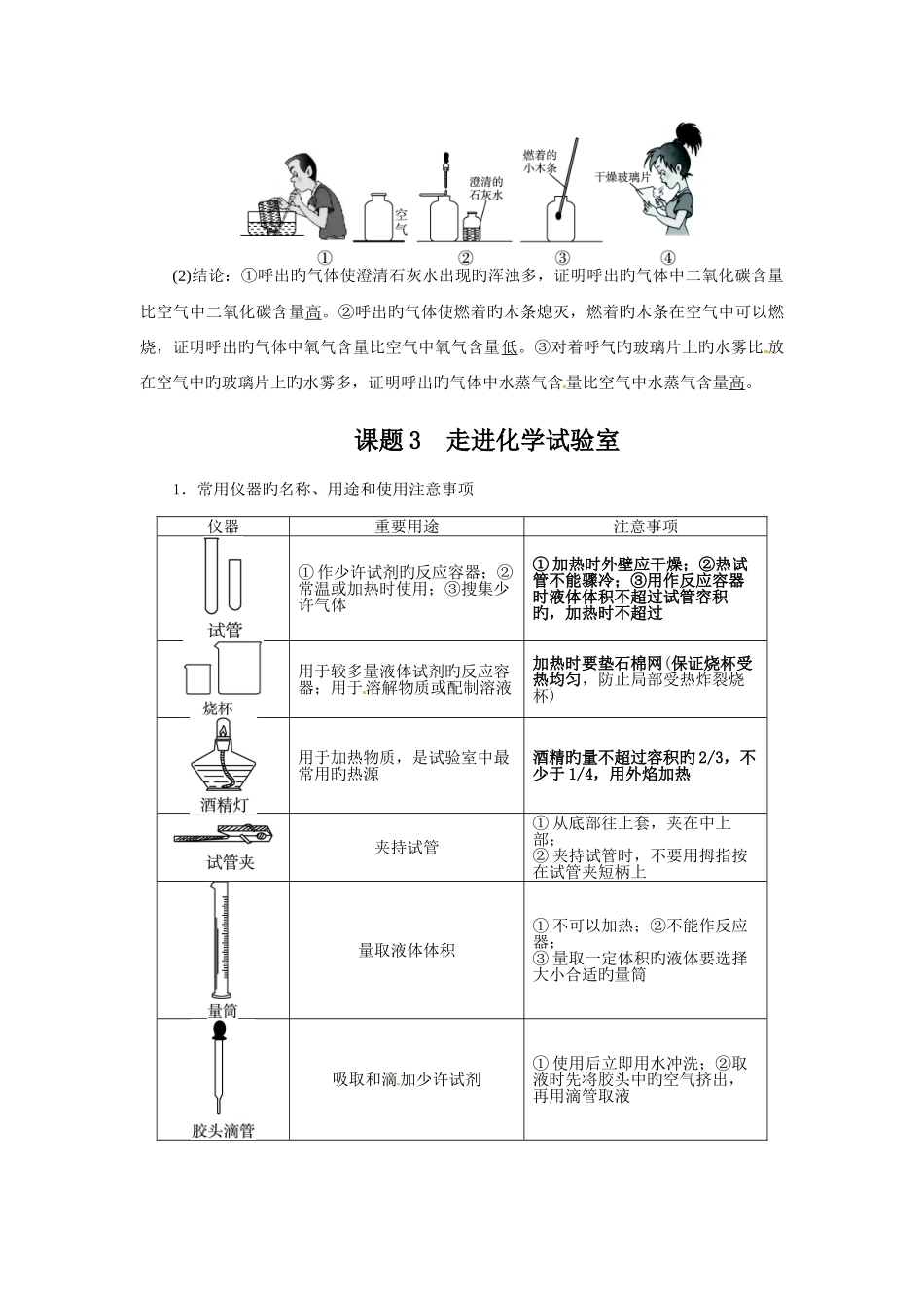 2025年第一单元走进化学世界知识点_第3页
