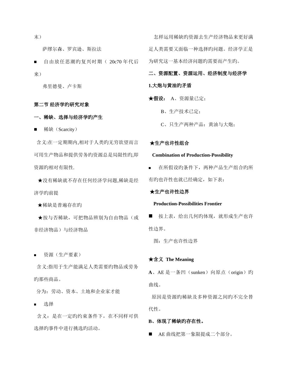 2025年西方经济学微观经济学知识点总结_第2页