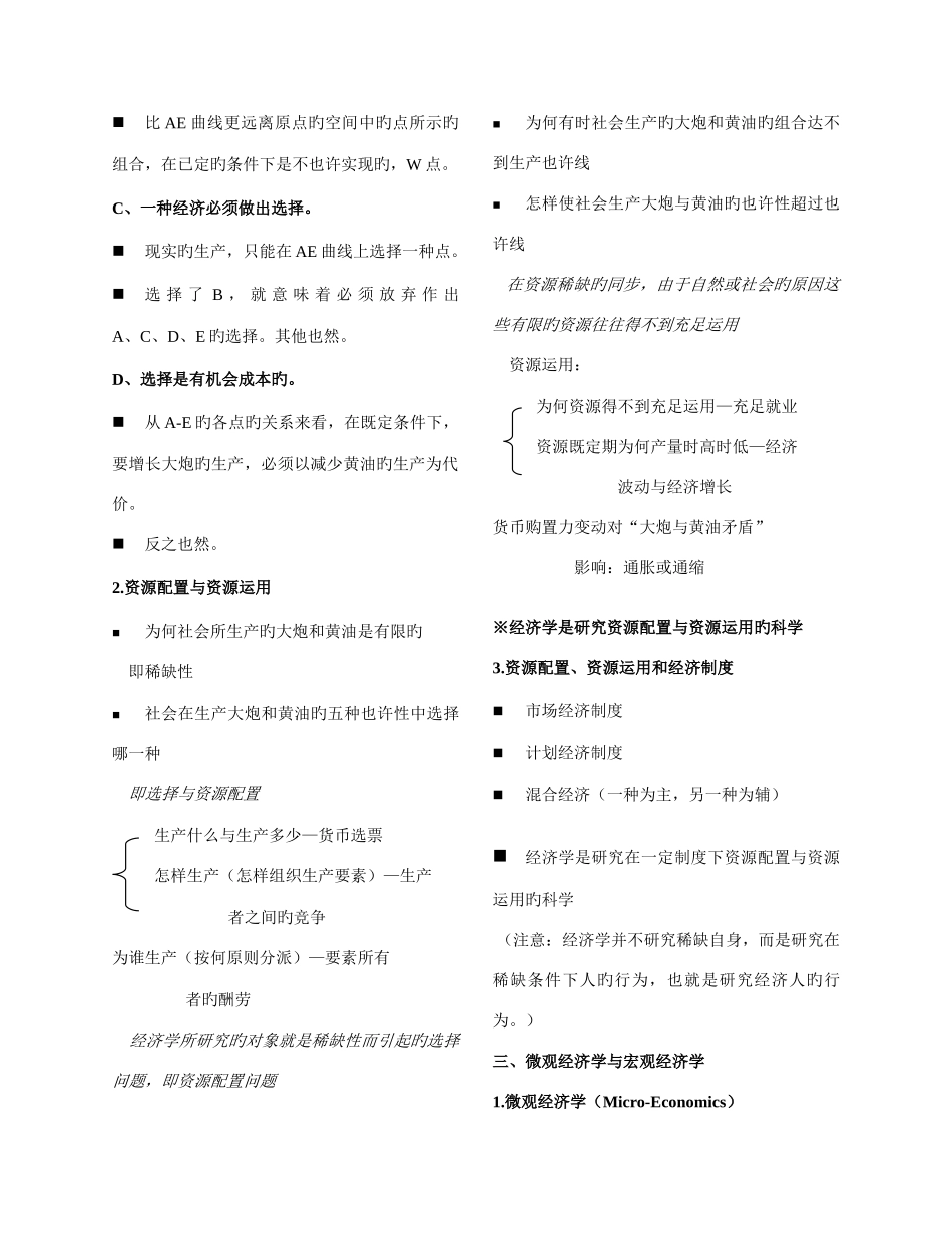 2025年西方经济学微观经济学知识点总结_第3页