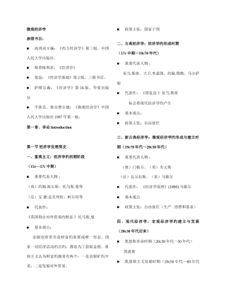 2025年西方经济学微观经济学知识点总结