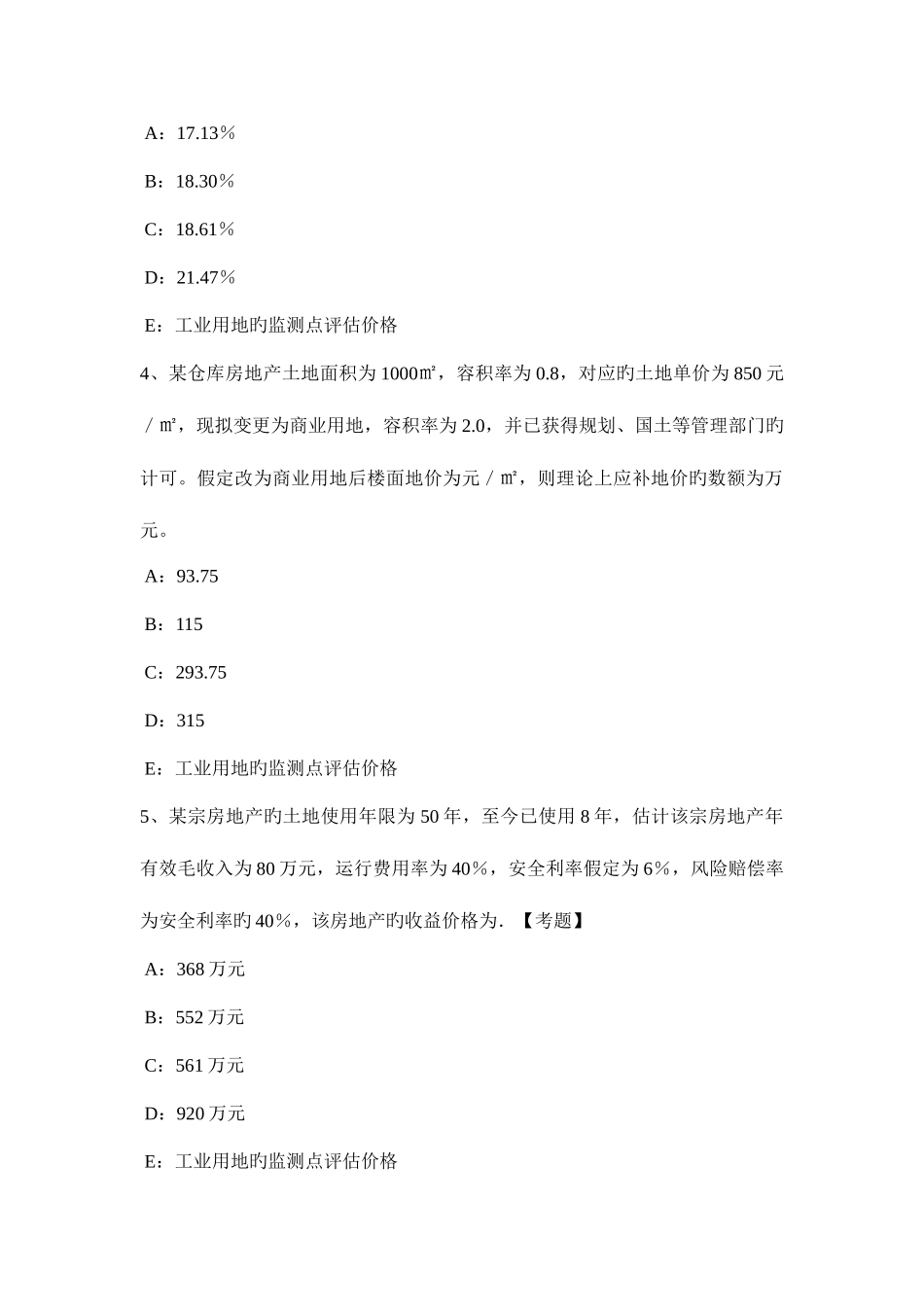 2025年吉林省房地产估价师制度与政策房地产损害赔偿的需要考试试题_第2页