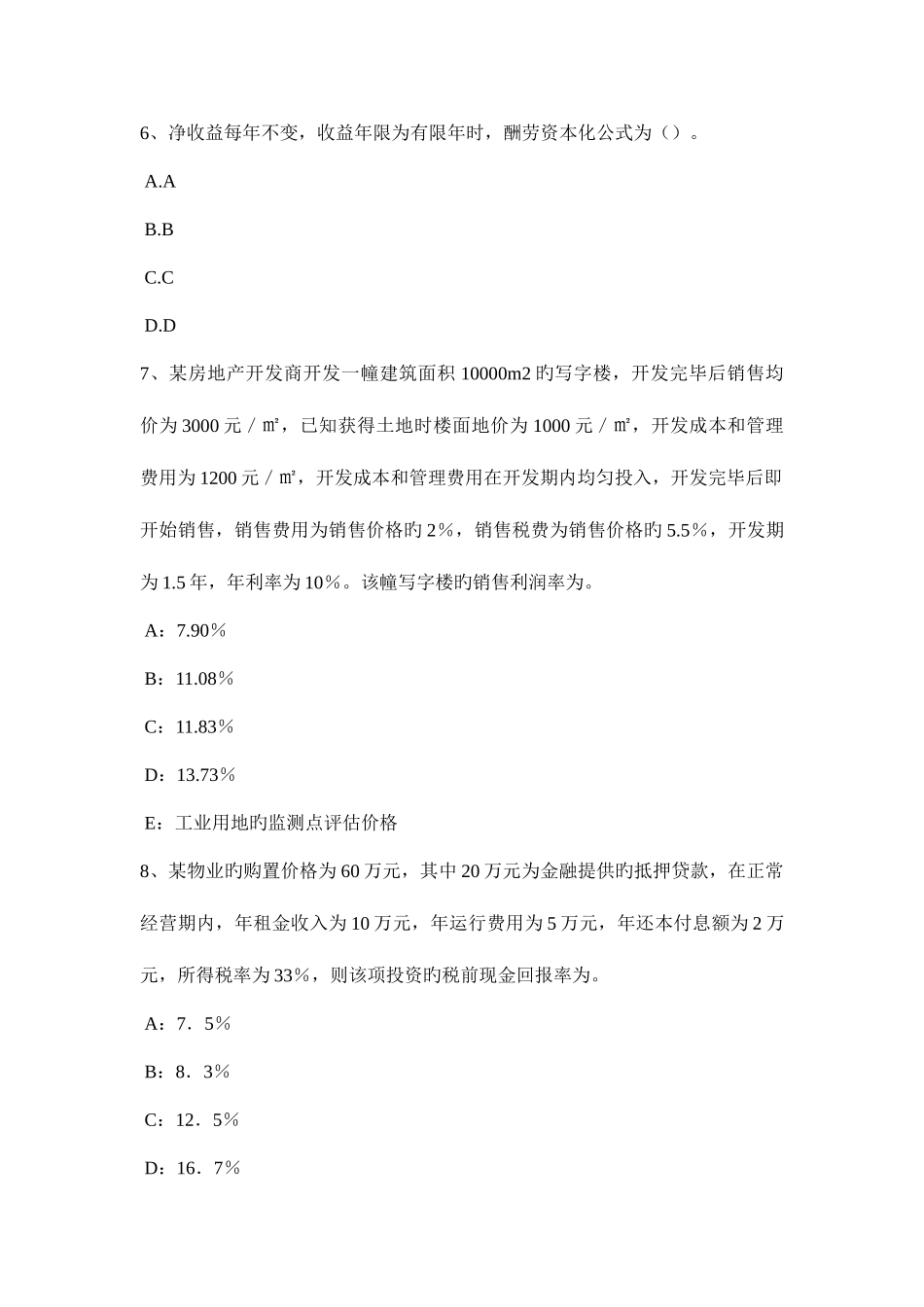 2025年吉林省房地产估价师制度与政策房地产损害赔偿的需要考试试题_第3页