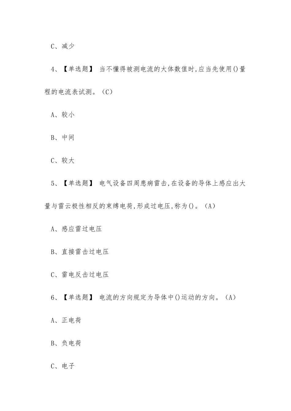 2025年红河州高压电工证考试练习题_第2页