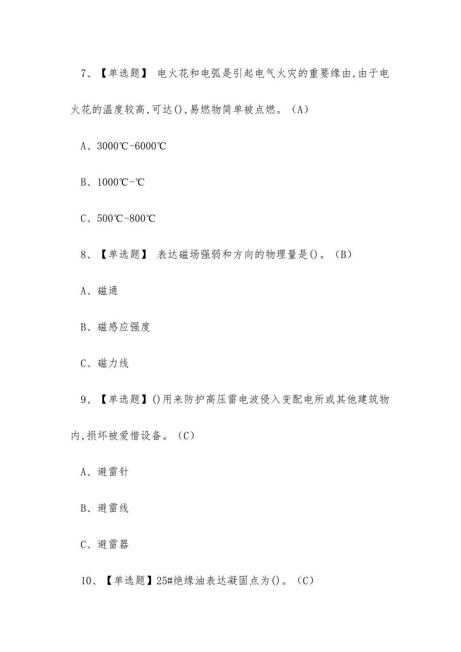 2025年红河州高压电工证考试练习题_第3页