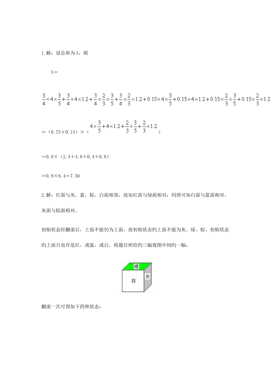 2025年第十二届华罗庚金杯少年数学邀请赛总决赛笔试题解答小学组一试_第3页
