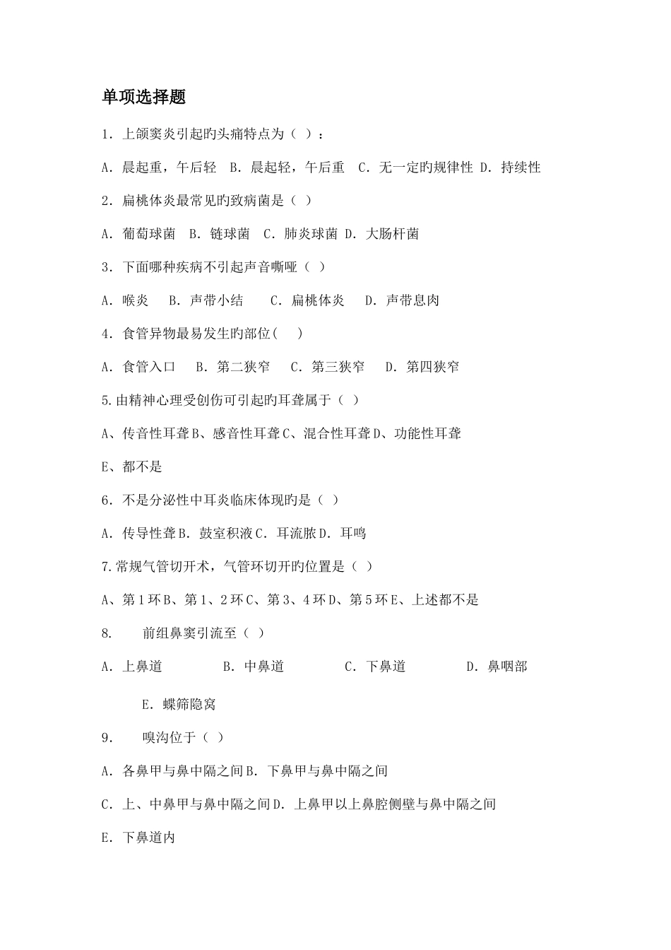 2025年耳鼻喉科护理题库_第1页