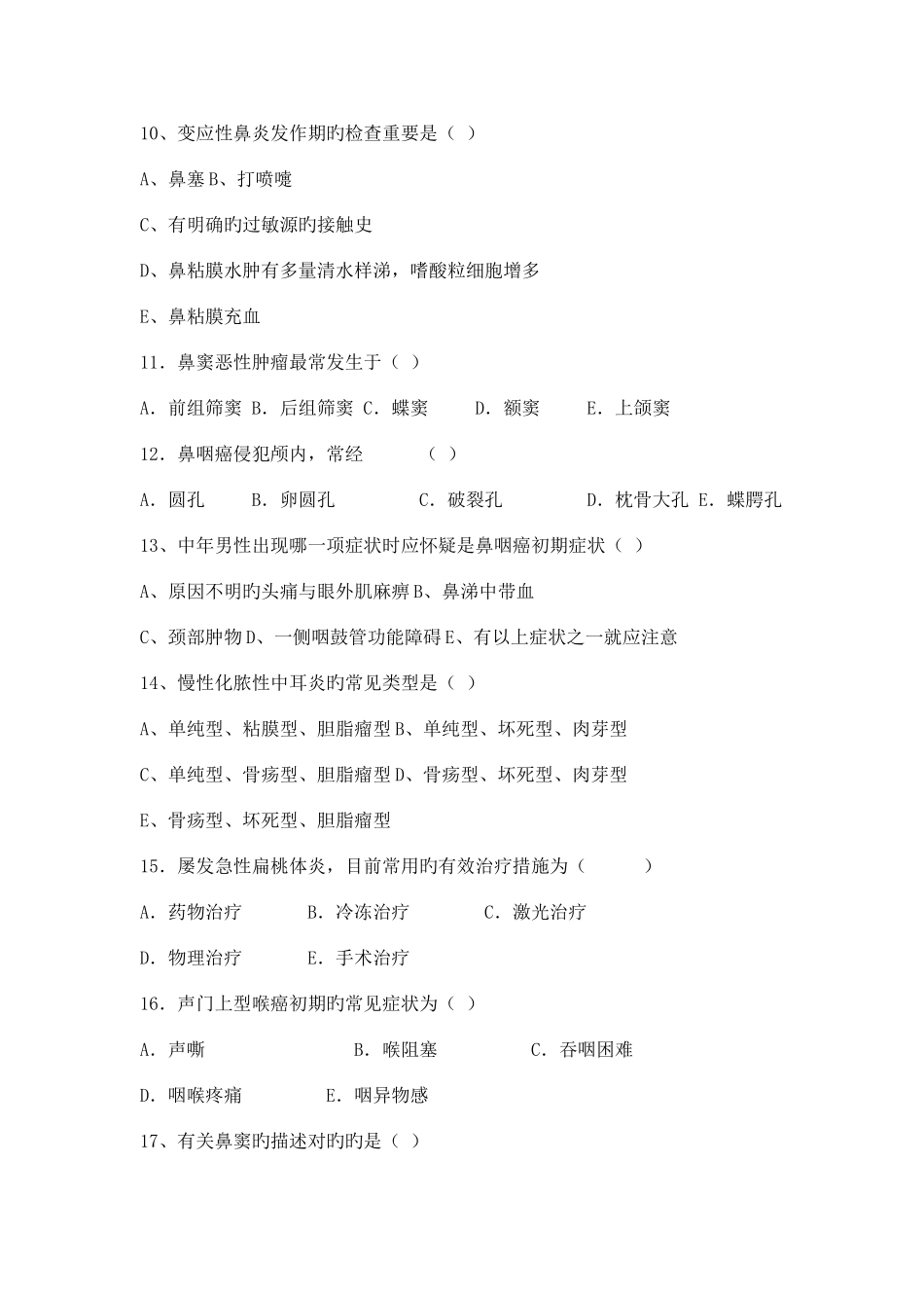 2025年耳鼻喉科护理题库_第2页