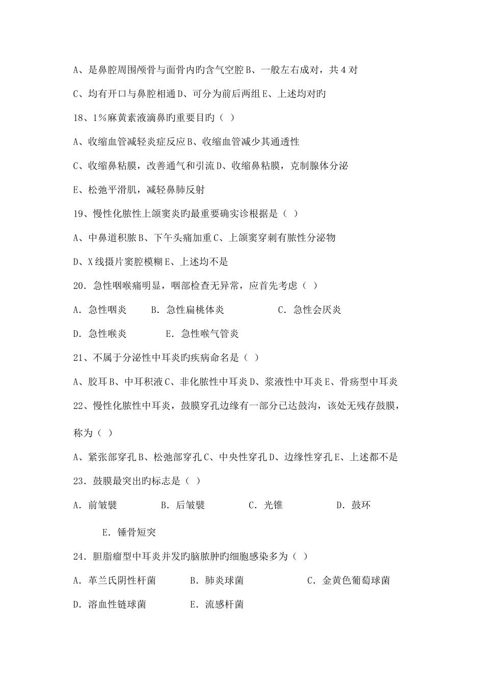 2025年耳鼻喉科护理题库_第3页