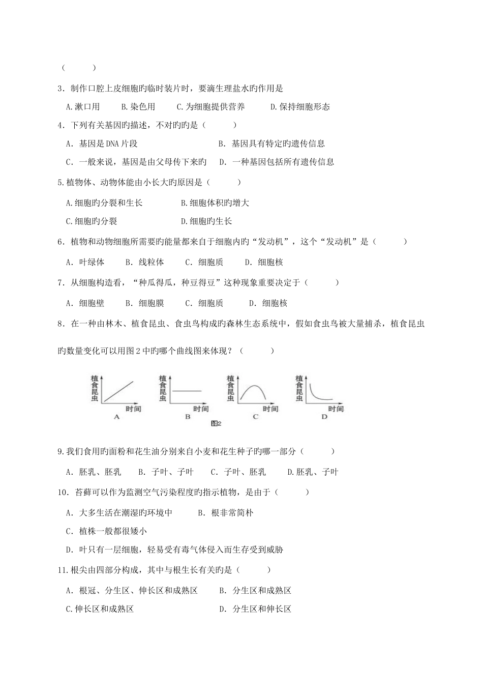 2025年宁阳县初中学业水平考试生物模拟试题_第2页